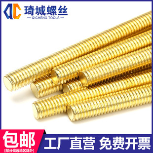 速发1M铜螺丝杆牙杆双头全螺纹螺杆铜牙4M条M5M6M8M10M12M14M16米