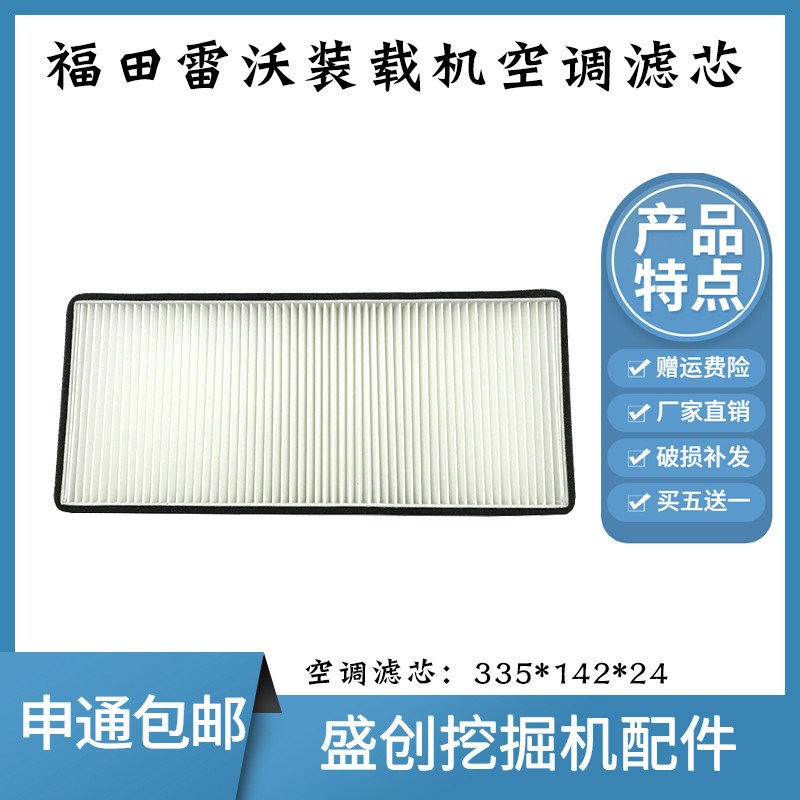 速发F田雷沃装载机FR56H 55福 57 58空调滤芯滤网格滤清器