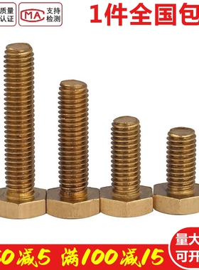 速发0螺丝黄铜外六角螺栓纯铜x丝M14M16M18M20*x40x45x5铜锣60x80
