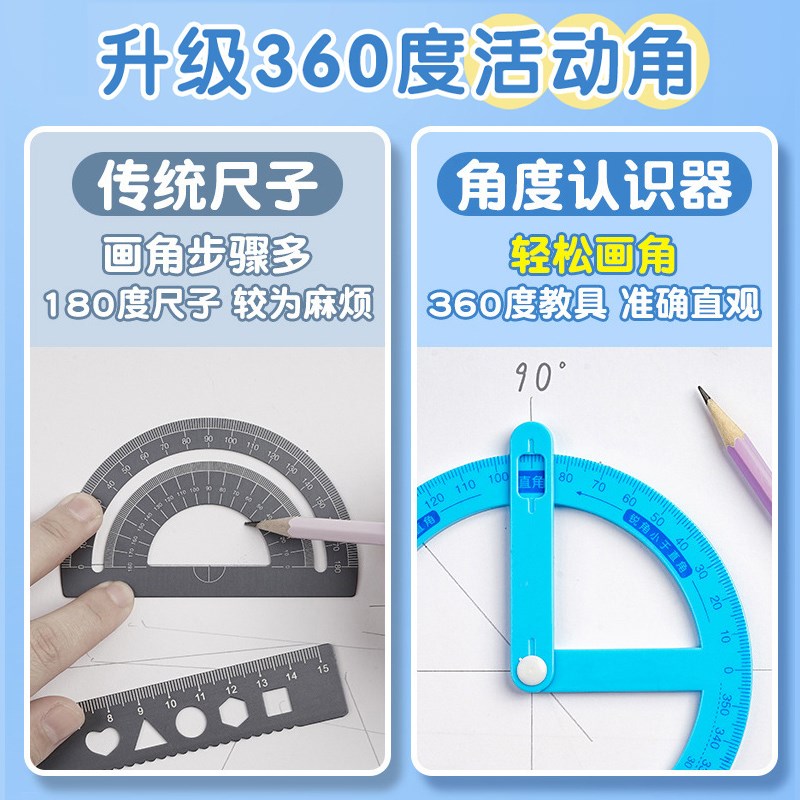 速发学生量角器数学分解角的认识教具几何尺子多功能角度尺演示器