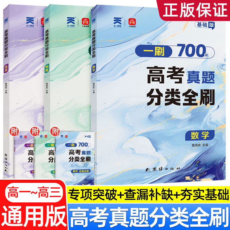 26新一刷高考真题分类全刷数学基础版核心方法700题物理化学一轮二轮复习资料高考数学真题全刷500题题型专练真题分类训练冲刺 - 实物图