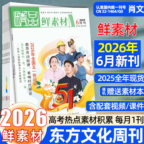 东方文化周刊鲜素材肖文