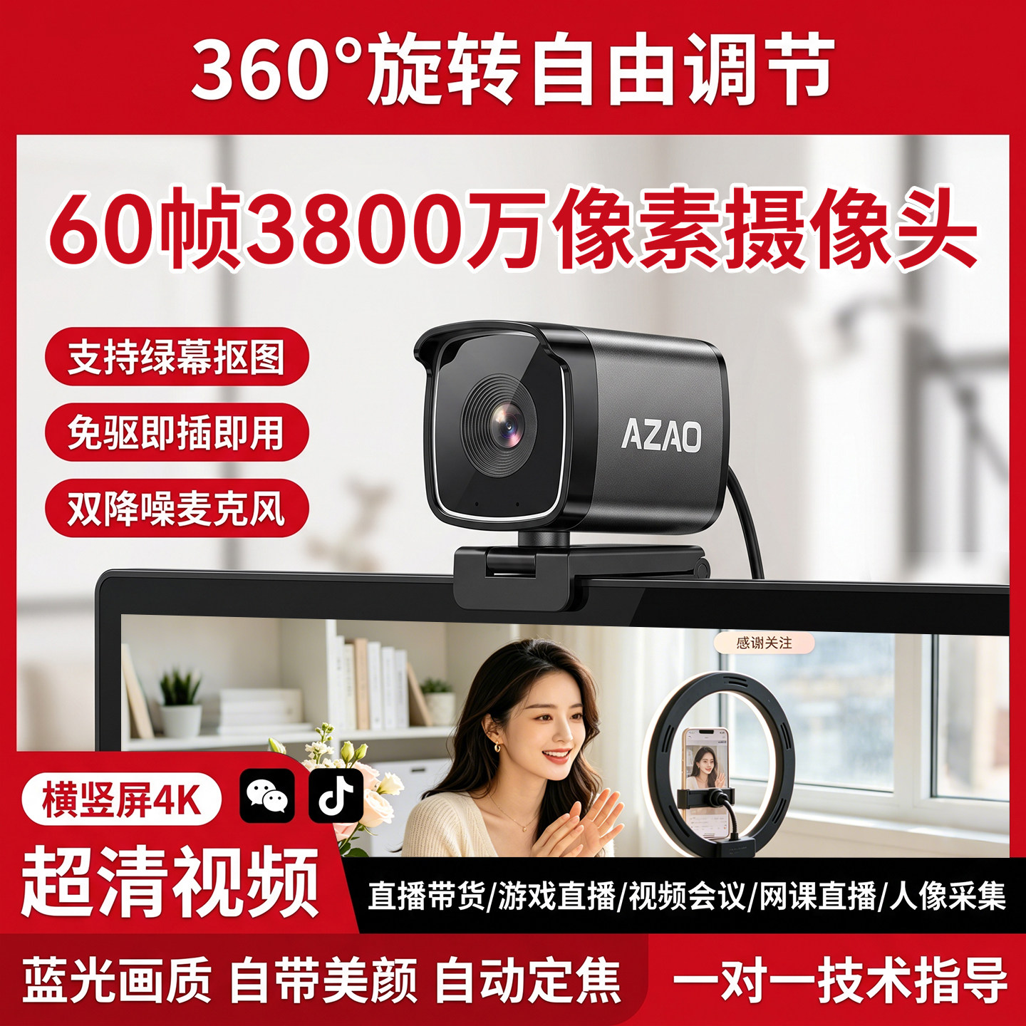 4K超清网课直播专用电脑摄像头