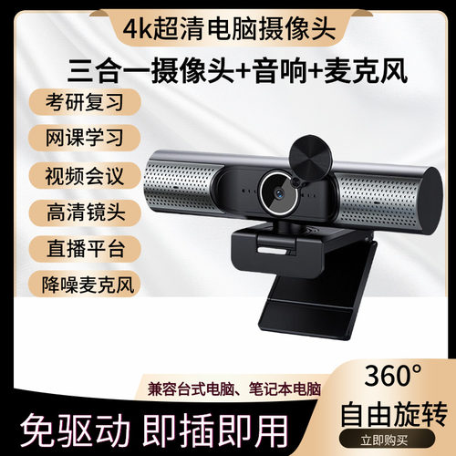 Azao三合一电脑摄像头即插即用