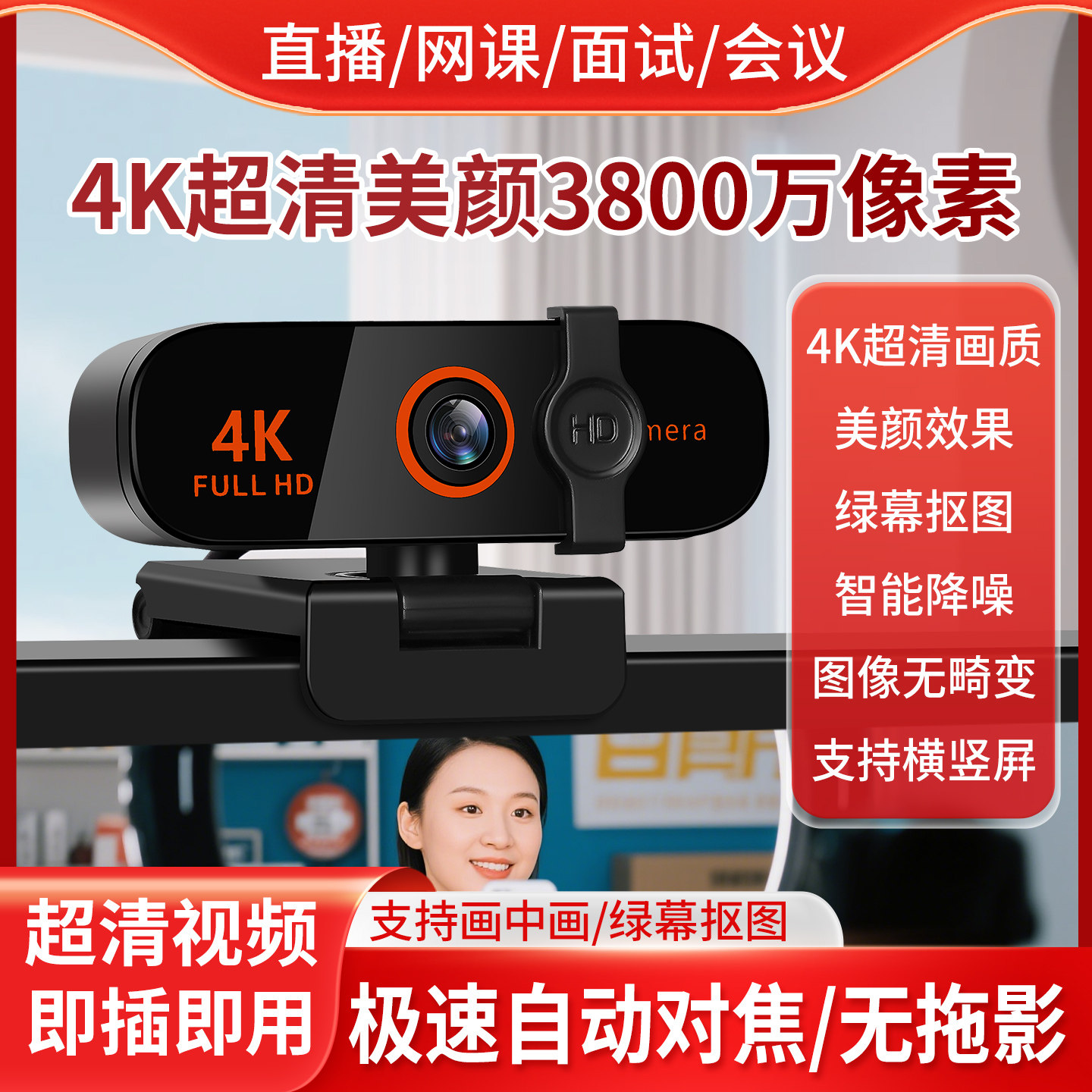 4k直播伴侣摄像头超高清美颜主播淘宝抖音带货台式电脑笔记本通用