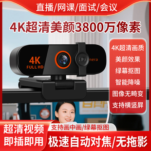 4k直播伴侣摄像头超高清美颜主播淘宝抖音带货台式 电脑笔记本通用
