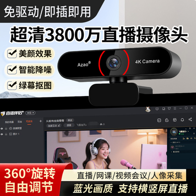 4K超高清美颜直播摄像头