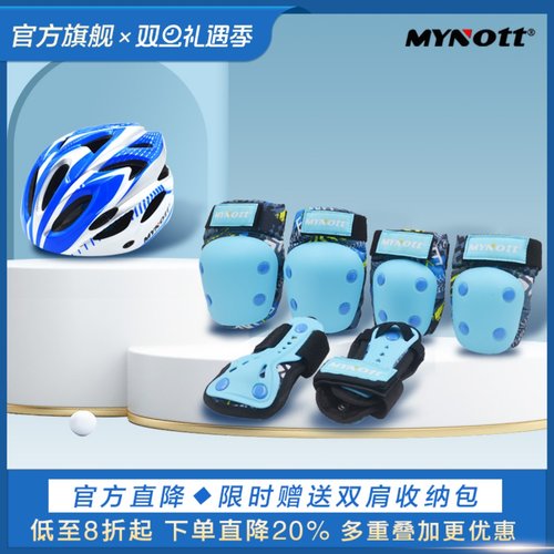 MYnott加厚可调节头盔护具套装