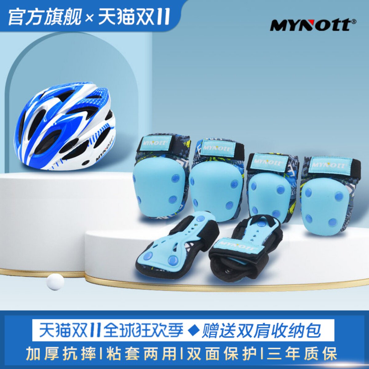 MYnott加厚儿童运动可调节护具头盔套装轮滑鞋溜冰滑板雪护膝专业