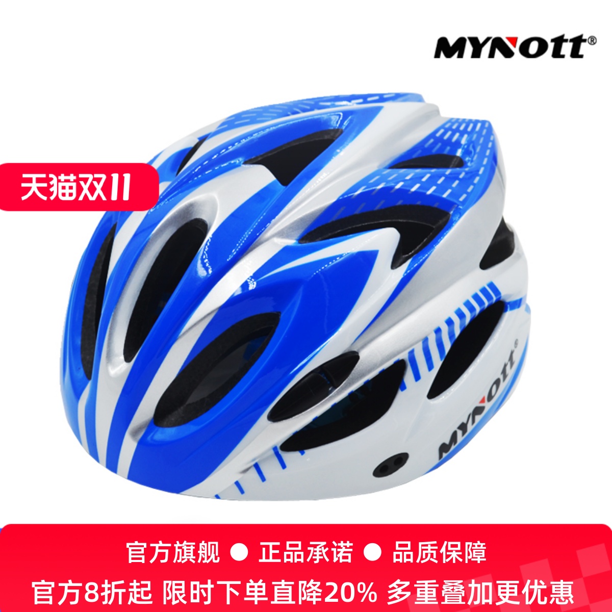 MYnott一体成型可调节头盔