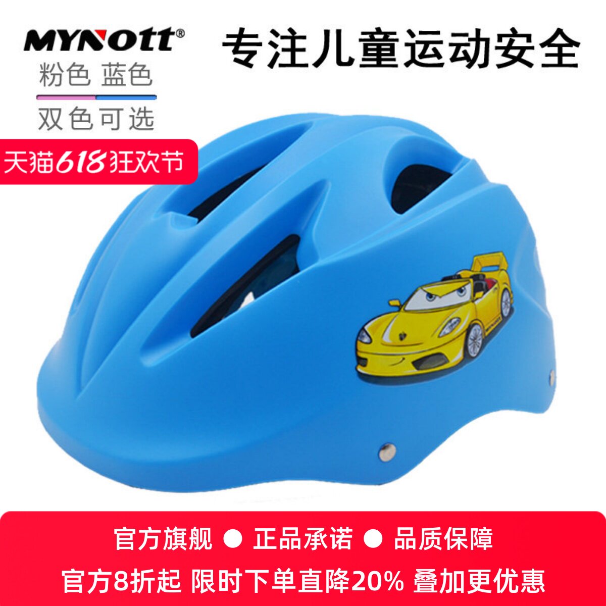 MYnott卡通可调节头盔