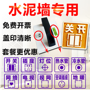 装修开关插座水电定位印章工地水电弱电安装标识模板底盒印章墙面