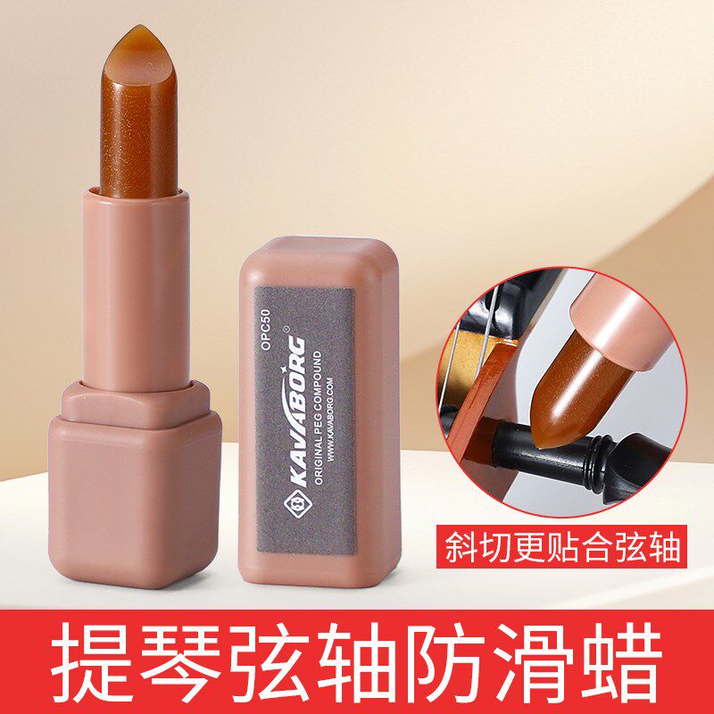 卡瓦博格小提琴弦轴蜡大提琴二胡B琵琶防止弦扭弦轴壁防滑润滑膏