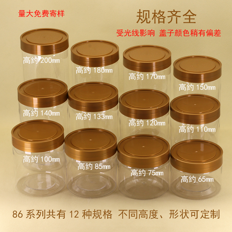 塑料罐密封透明带l金色凹槽盖配压敏垫片干货坚果饼干糖果包装瓶