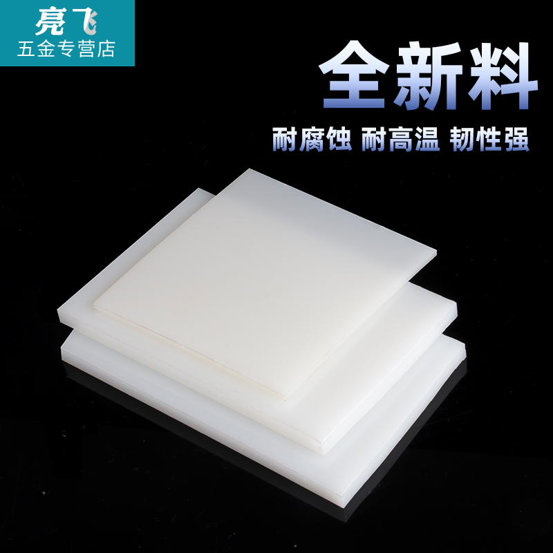 尼龙板加工 尼龙板 pa6尼龙板 尼I龙加工塑料板 尼龙板材加工