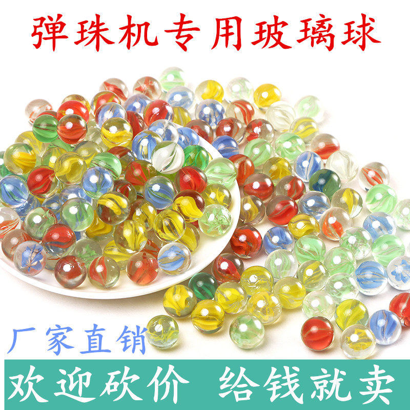 50斤整包14mm玻璃球2s5mm玻璃珠弹珠机专用玻璃珠子大小弹珠游戏