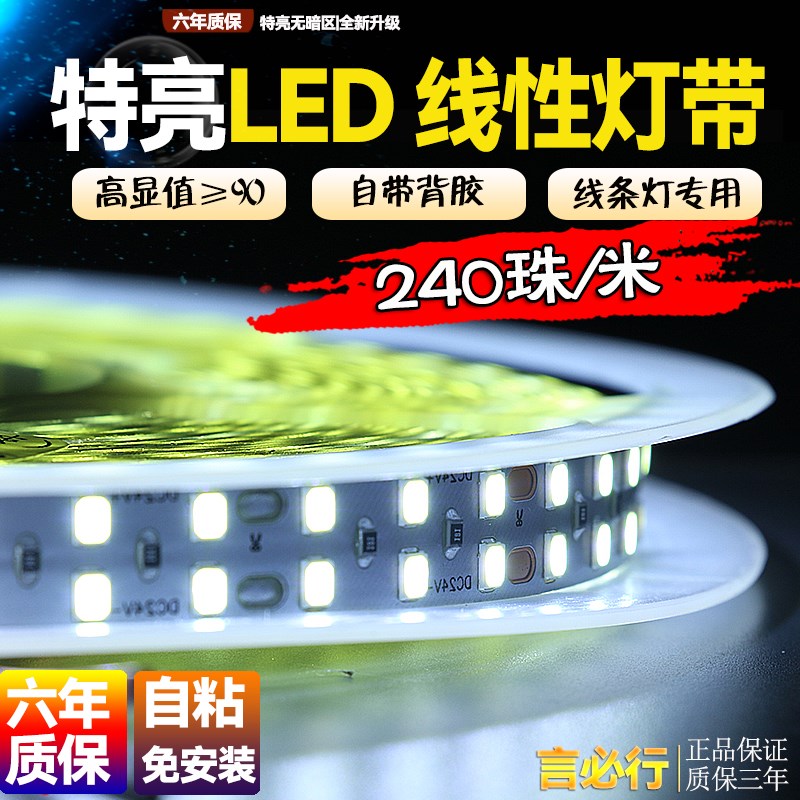 LED低压灯带双排灯n240珠24V超亮家装自粘吊顶货柜套管防水软灯条