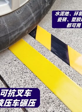 耐磨胶带加厚黄色地板警示胶带5BS6S管理车间第八代定位划线胶带