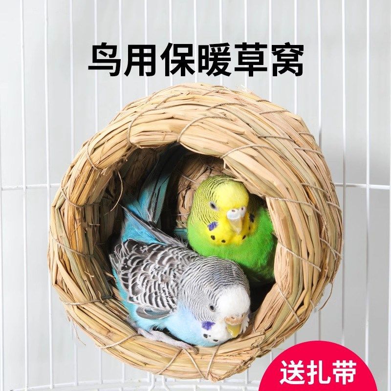鸟窝保暖虎e皮牡丹玄凤鹦鹉专用珍珠草窝过冬冬天小窝鸟巢玩具用,宠物/宠物食品及用品,鸟禽其他,淘宝优惠券,粉丝福利购,淘宝优惠卷