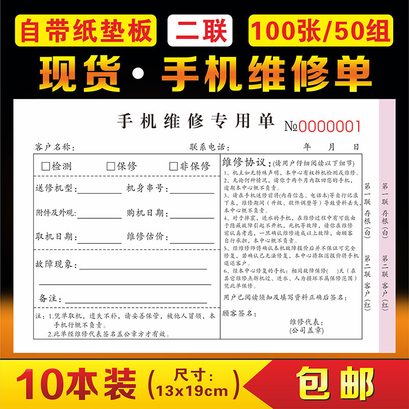 手机销售专用票据移动通s讯店开票开单本家电售后票保修单维修收