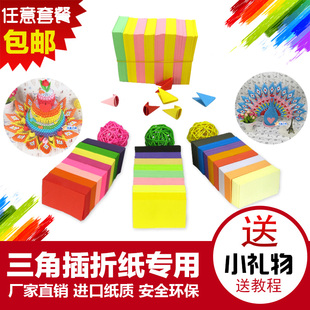 手工三角插折纸h材料纸学生课程diy儿童手工制作折纸彩色纸材料