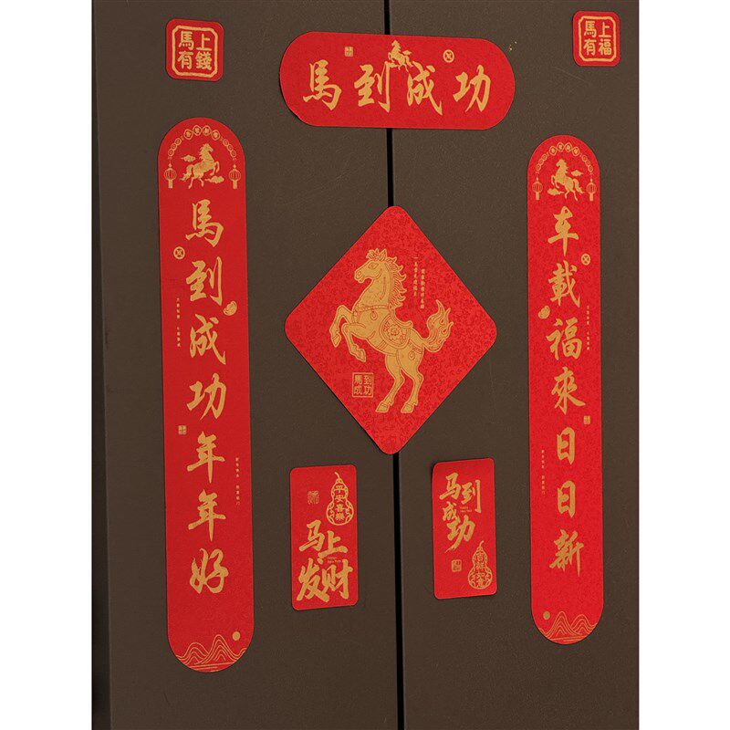 2026马年春联丝绸对联福字y窗花贴装饰春节布置磁吸对联大礼包
