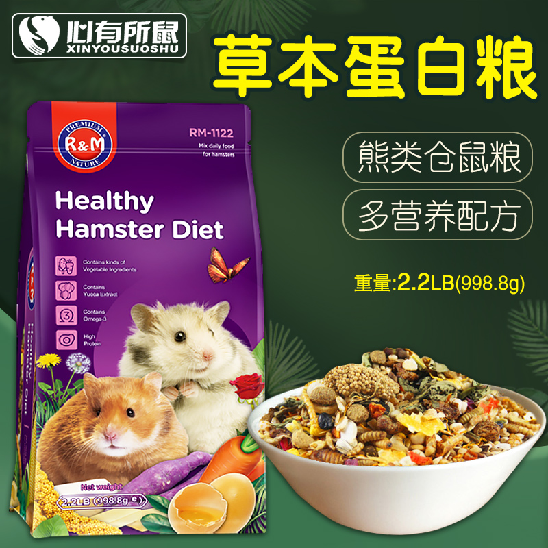 RM仓鼠粮食金丝熊饲料主粮v冻干草本果蔬粮五谷侏儒仓鼠粮谷物饲