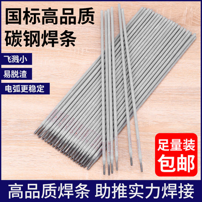 焊条电焊条j422一包304不锈钢铸铁家用F万能电焊机2.0/2.5/3.2