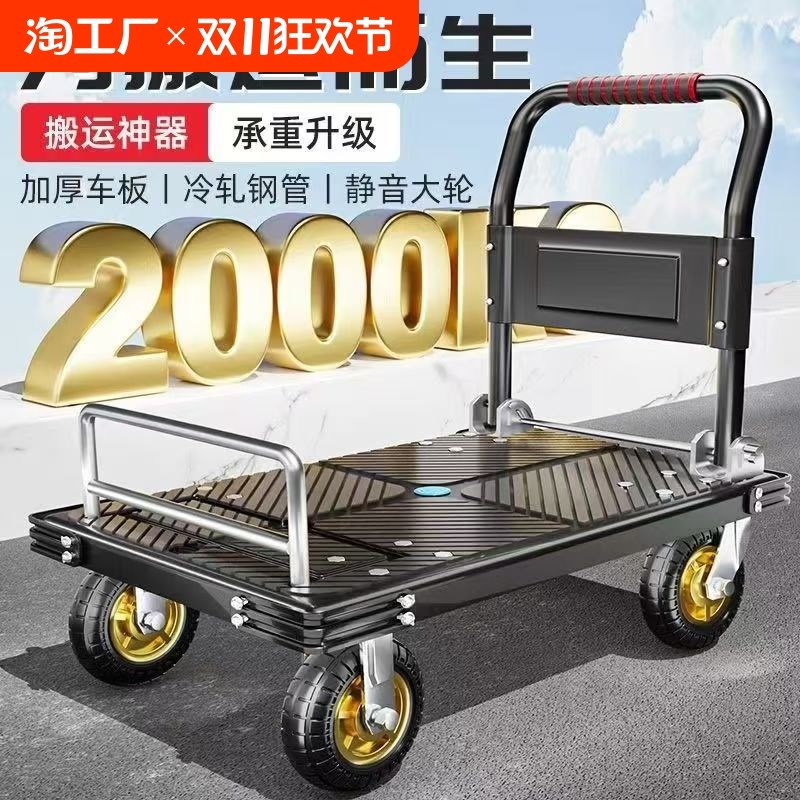 搬运车静音折叠拉杆车塑s料平板车手推车拉货车拖车货车小推车家