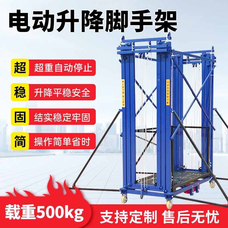 电动升降脚手架可折叠室内室外自动提升J机升高货梯移动式升降平