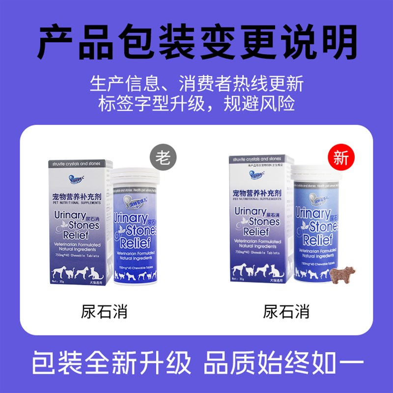 拜特安琪儿尿f石消酸化尿液猫助排结石宠物狗狗尿结石药尿血膀胱