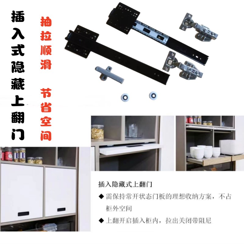 上翻侧翻折叠回i旋门隐藏滑轨空调洗衣机烤箱橱柜隐藏式上翻门滑