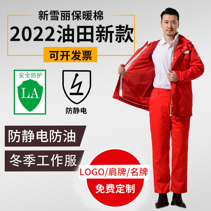中石油冬季棉服2022款油田大衣加厚套装J工作服防静电工厂车间保
