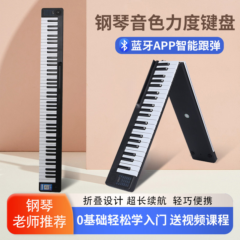 【新品特惠】折叠便携式电子钢琴88键盘专业成年入门X初学幼师家