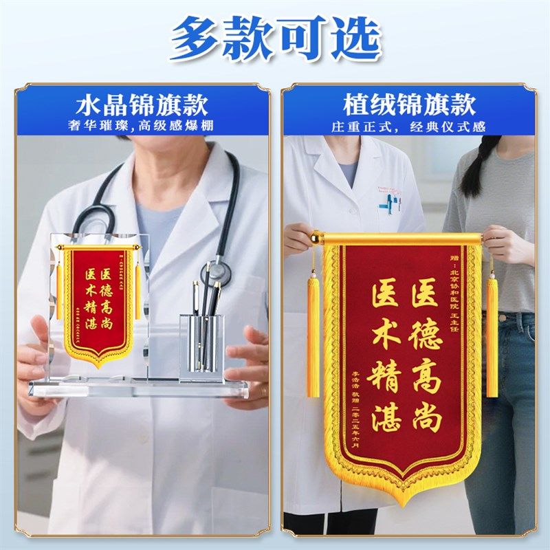 水晶锦旗定制定做感谢医生老师赠送幼儿园教师节毕业季礼物服务旗