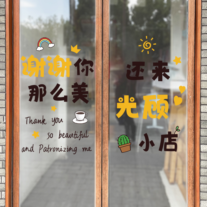 欢迎光临饭店餐厅餐馆店铺u玻璃门贴纸创意推拉门窗花贴烧烤店装