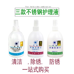 渡边不锈钢水去锈液防锈剂轻松除油污清K洁保护剂手印锈渍水迹包