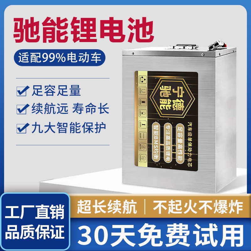 宁德72v电动车磷酸铁锂s60伏48v外卖快递三四轮车专用三元锂电池