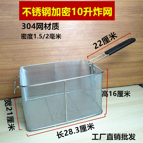 10升炸框不锈钢904炸网w 油炸篮电炸炉油炸框 油炸锅油炸网