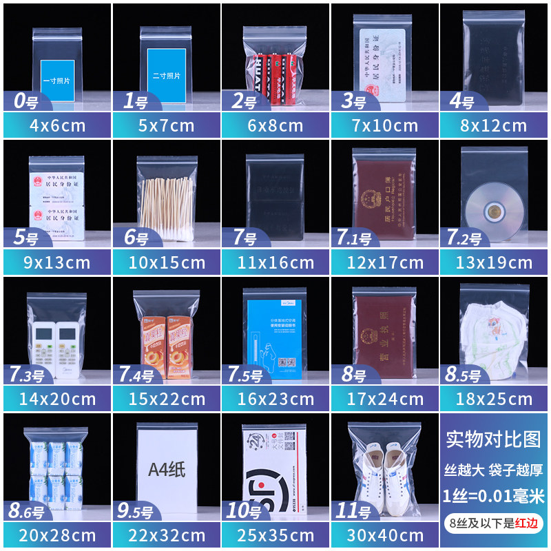 自封袋小号密封袋加厚特厚塑封袋透明食品保鲜收纳袋包装Y袋5000