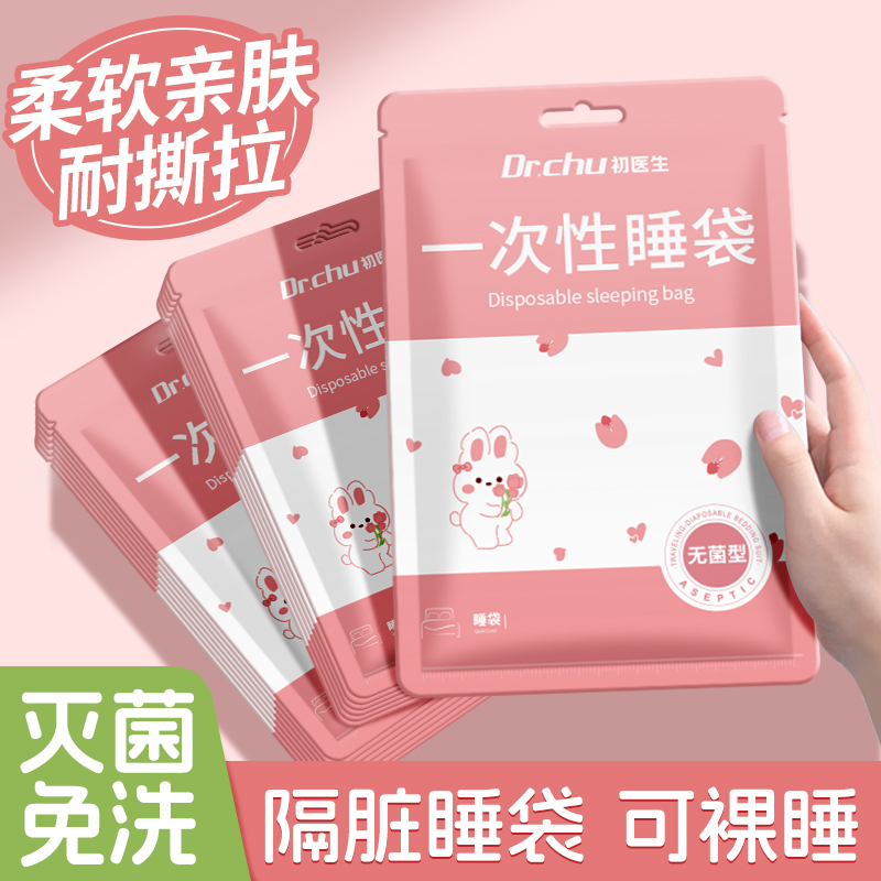 旅行一次性睡袋隔脏床单被u罩枕套双人单人加厚被套火车卧铺酒店