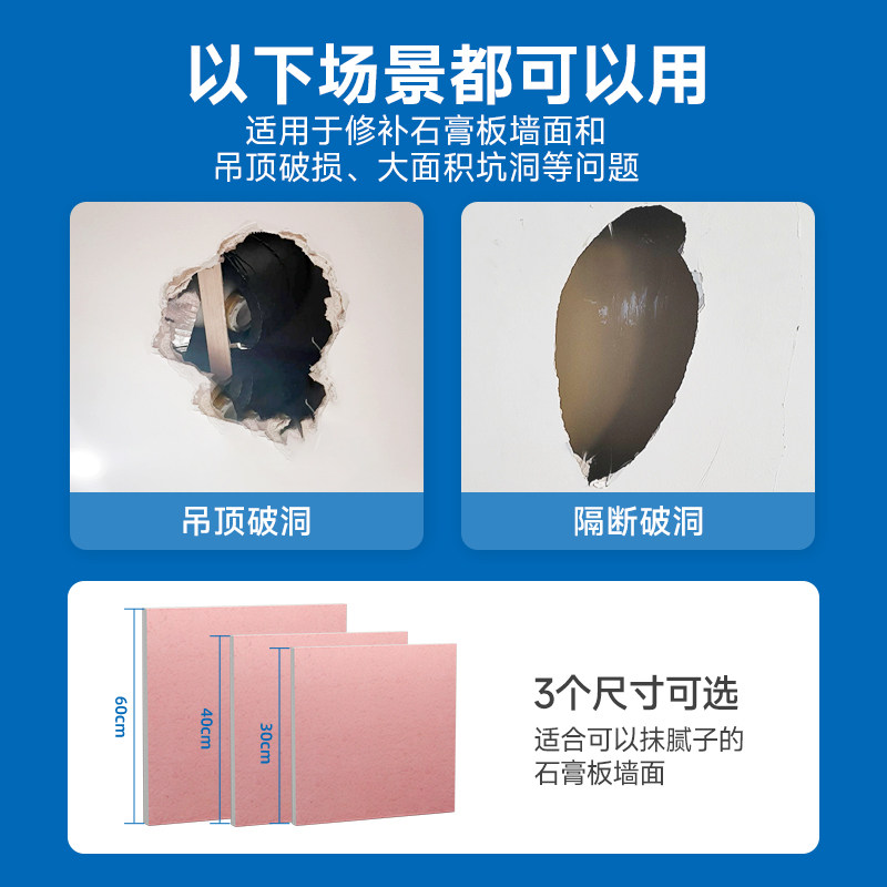 石膏板补洞套装大面积 补墙洞遮丑补洞墙贴 补天花板悬吊式X天花