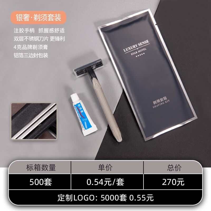 【标箱】一次性剃须刀膏酒店专用品男士宾馆洗Q浴中心手动须刨套
