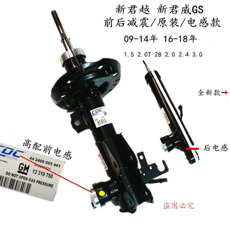 适用别克新e君越新君威GS迈锐宝凯越英朗前避震器后避震总成带电