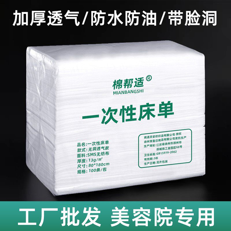 一次性床单美容院专用加厚防水防油带洞白色单件按U摩推拿隔脏垫