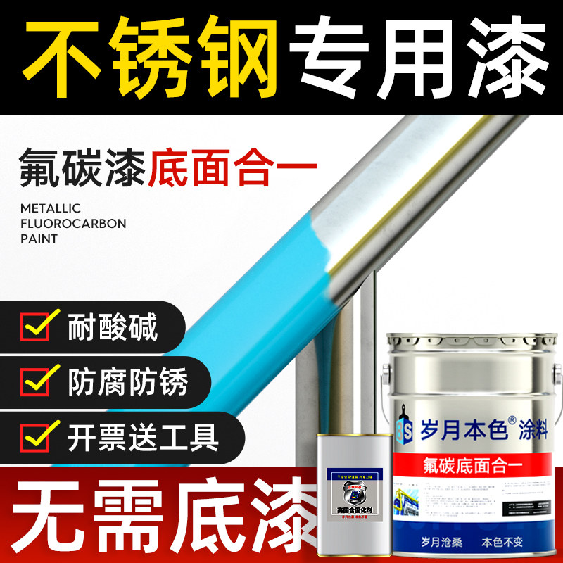 不锈钢油漆户外防腐蚀防锈漆耐A酸碱自喷金属漆翻新改色修复专用,基础建材,金属漆,淘宝优惠券,粉丝福利购,淘宝优惠卷