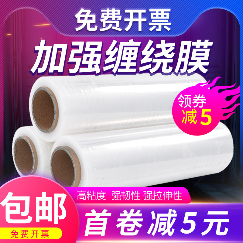 自粘强韧pe缠绕膜宽45/50cm包装拉伸膜工业用S大卷保鲜膜打包薄膜