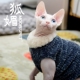 MOMO猫咪衣服 无毛猫斯芬克斯猫衣 手工毛衣仿貂x毛保暖背心秋冬