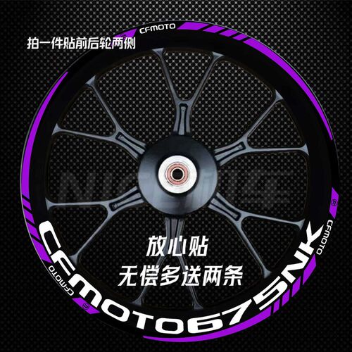 春风675NK轮毂贴纸 675SR 450NK 4B50SR 650NK 800NK250sr轮毂贴