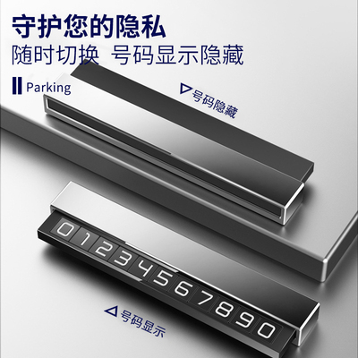 隐藏式临时停车手机电话t挪车号码牌摆件车载移车牌夜光汽车用品